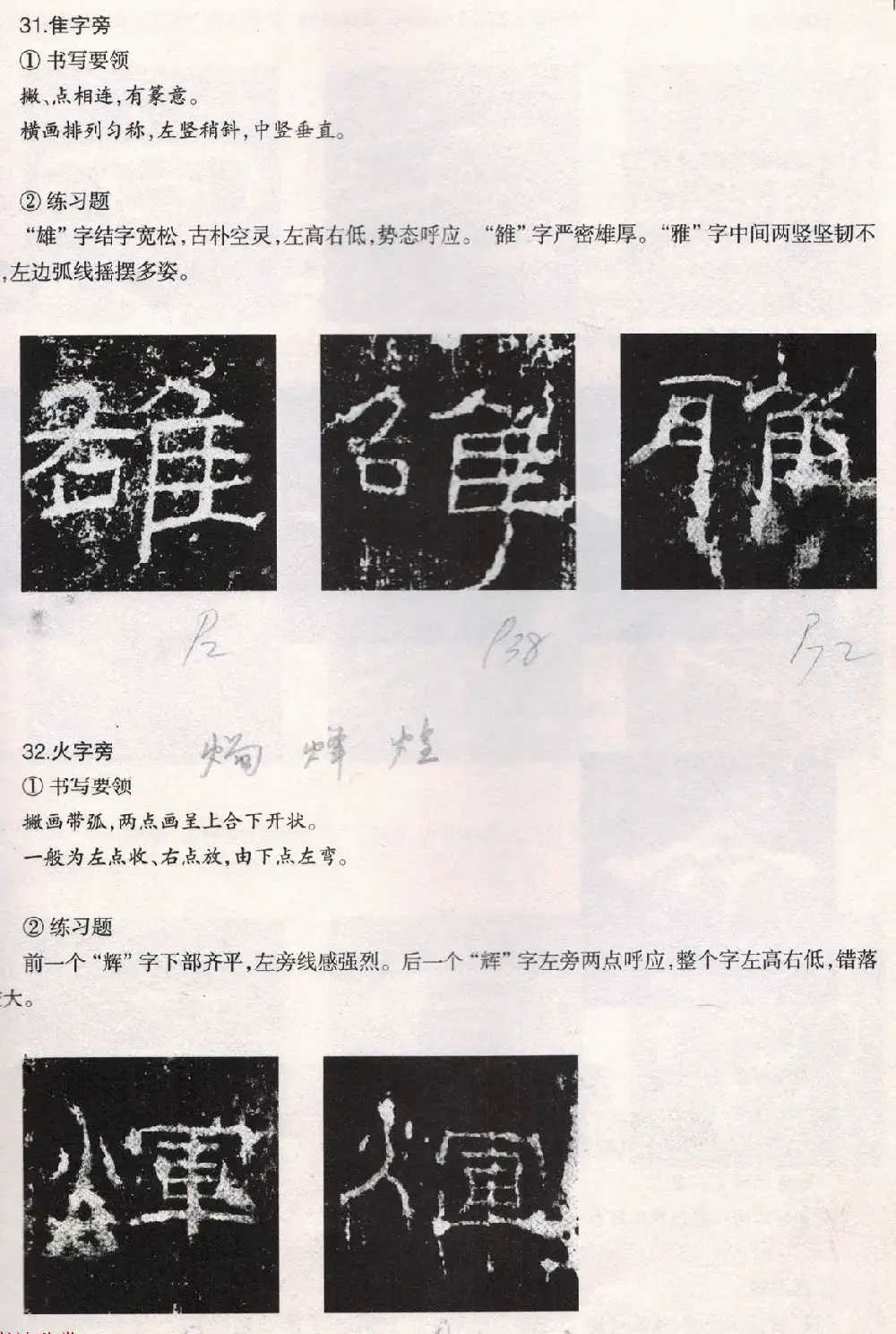 书法教程《礼器碑技法--偏旁部首》 | 书法字帖范本