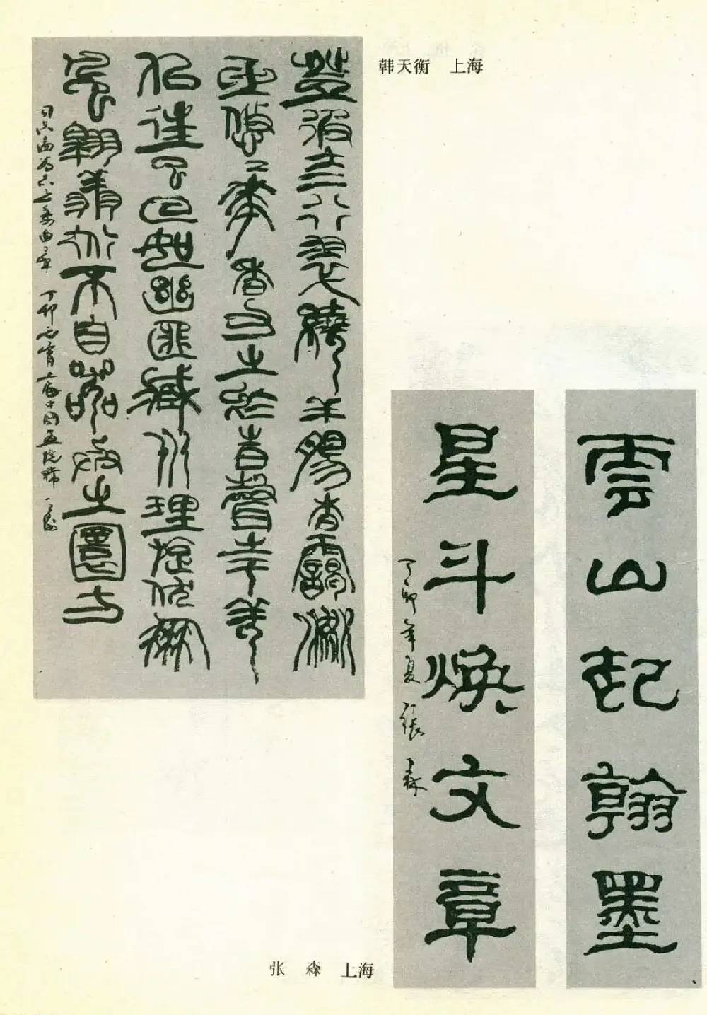 书法图片《全国第三届书法篆刻展览作品集》 | 毛笔字帖范本