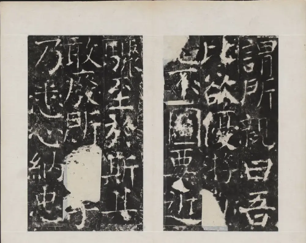 颜真卿书法欣赏《广平文贞公宋璟神道碑》 | 书法名家作品欣赏