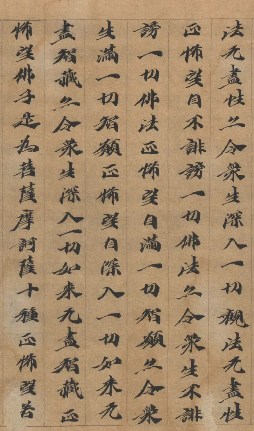 六朝人写经墨宝《大方广佛华严经卷第三十一》 | 敦煌写经精选