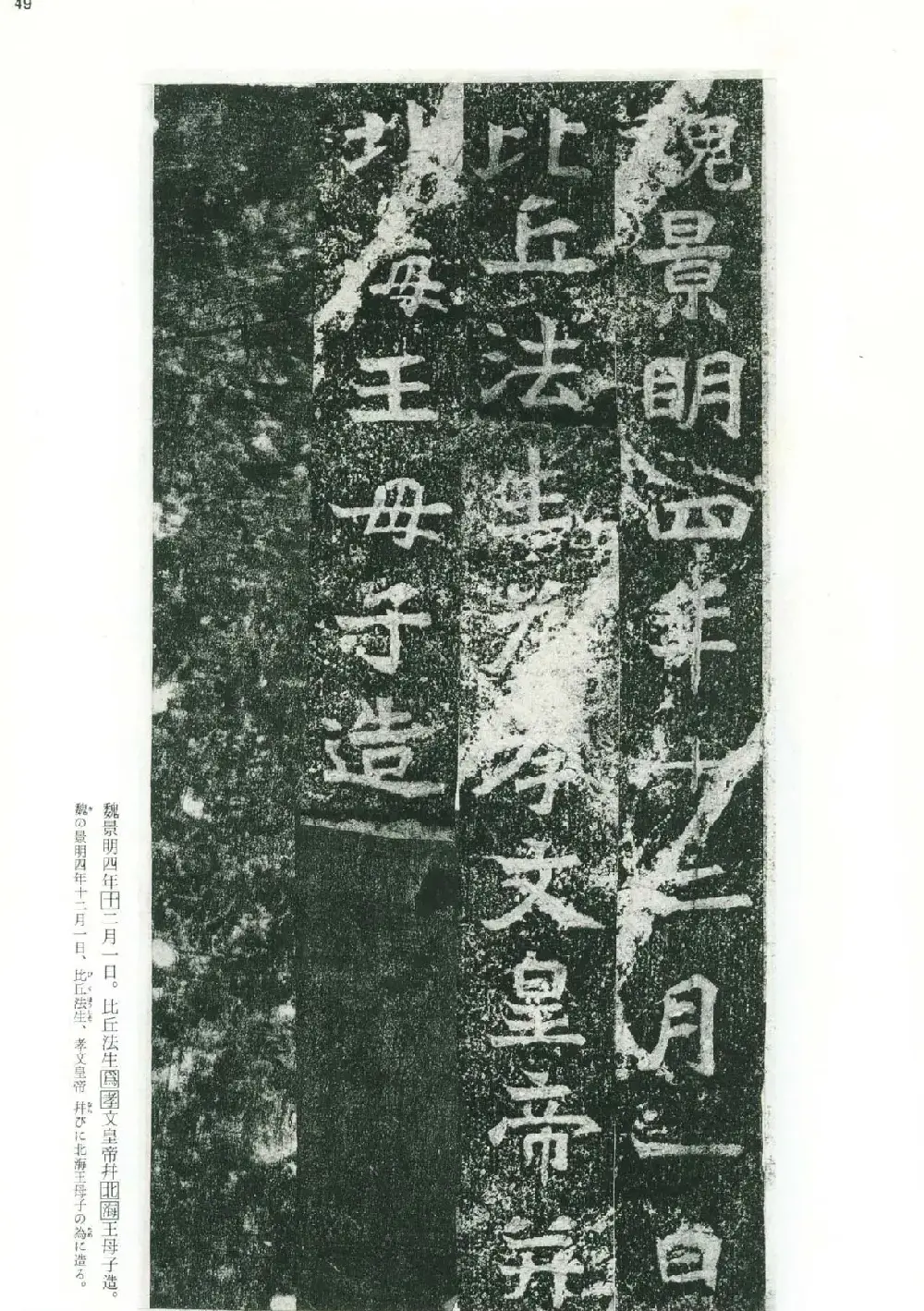 魏碑书法精品《龙门二十品》下册二玄社版 | 书法碑帖