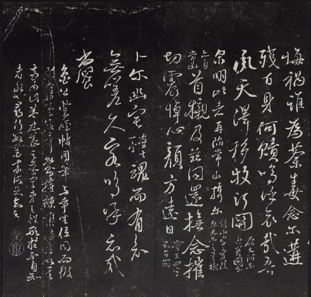 清代陈兆仑书刻《紫竹山房临古法帖》卷二 | 书法碑帖