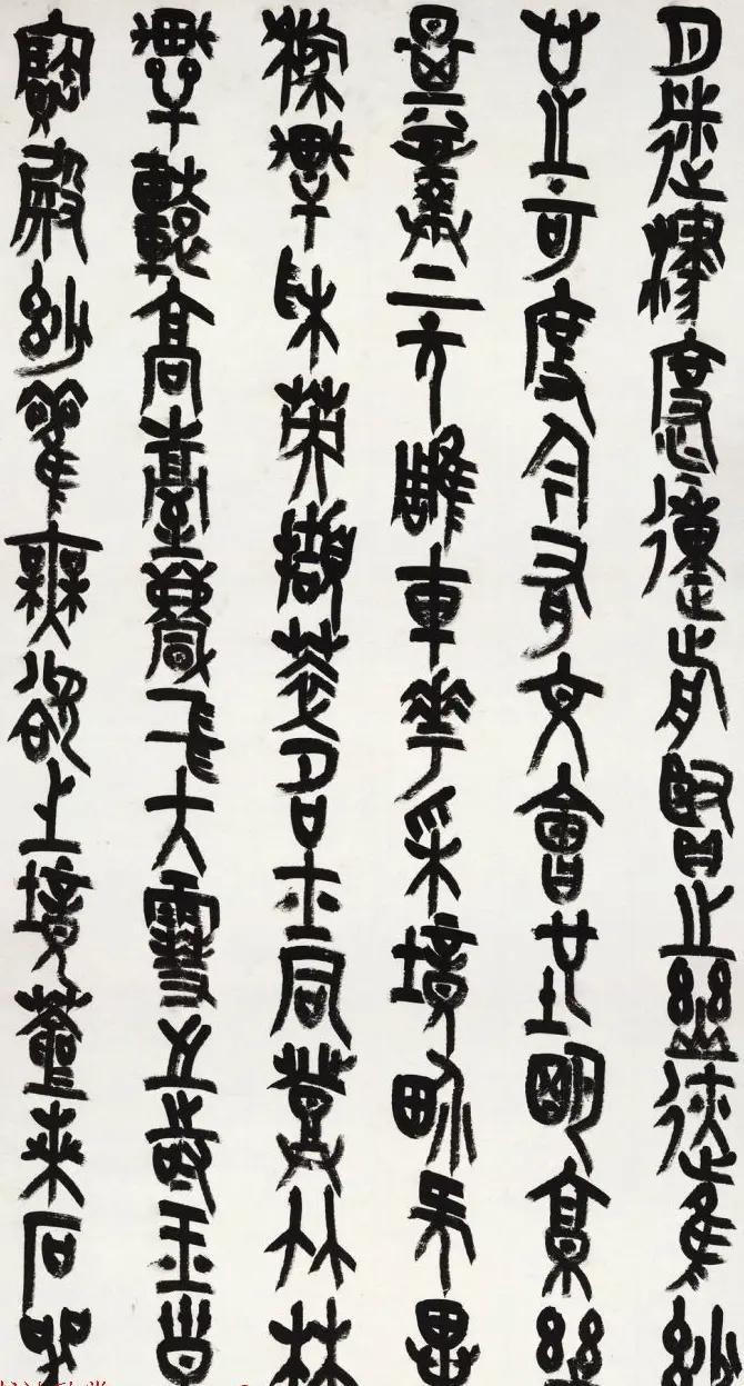 王友谊篆书作品《上元雅集赋》 | 书法作品欣赏