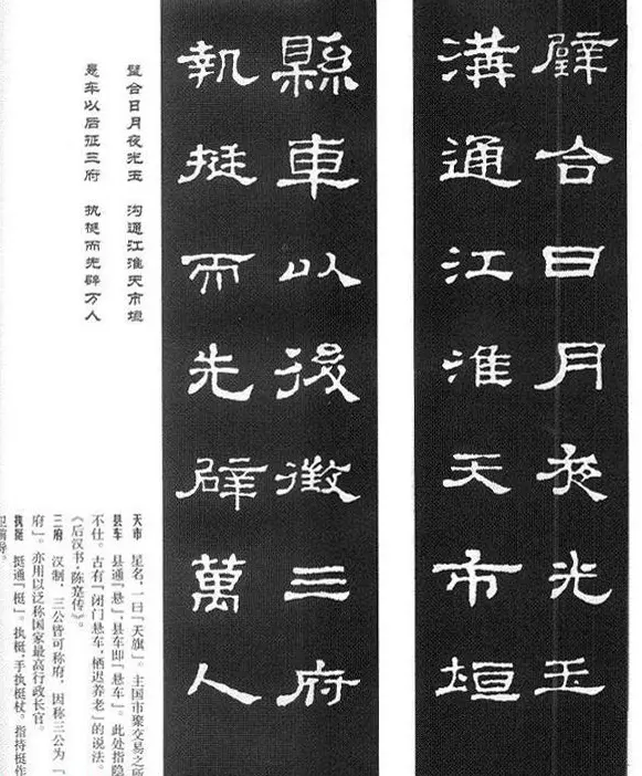 名人撰句《史晨碑集联》原碑拓字 | 书法字帖范本