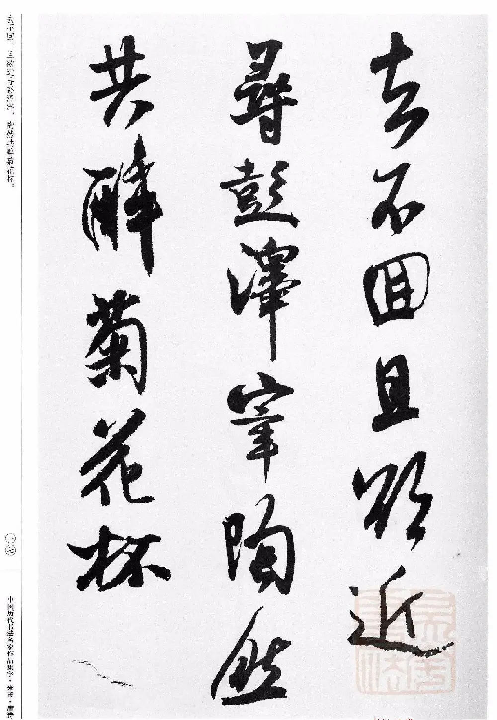 米芾行书集字唐诗27首 | 软笔书法作品