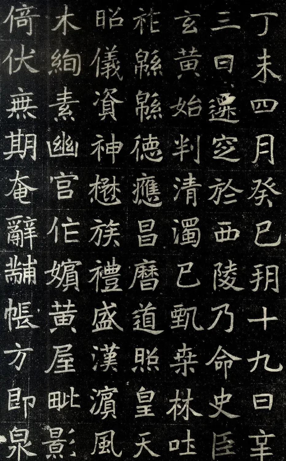 北魏正书《魏故胡昭仪墓志铭》 | 墓志塔铭
