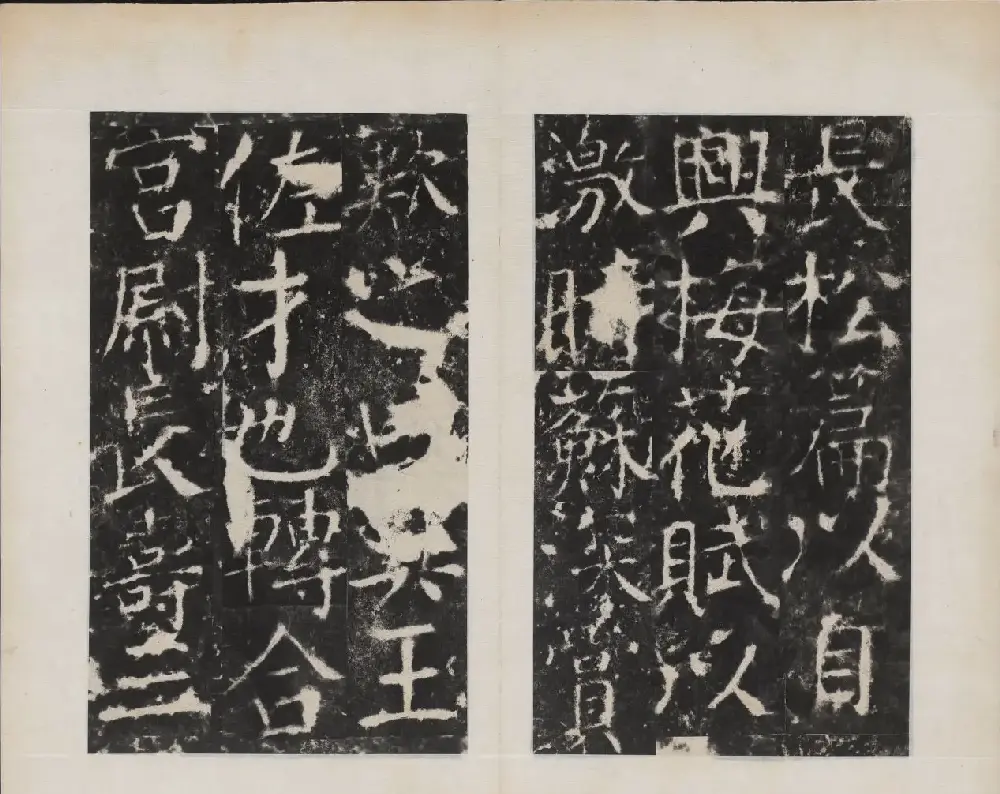 颜真卿书法欣赏《广平文贞公宋璟神道碑》 | 书法名家作品欣赏
