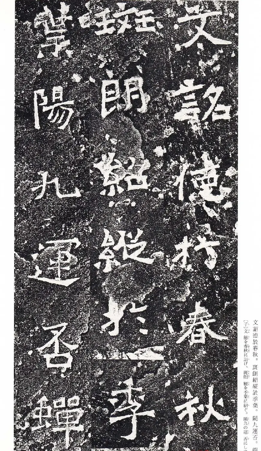 南朝书法拓本《爨龙颜碑》 | 墓志塔铭