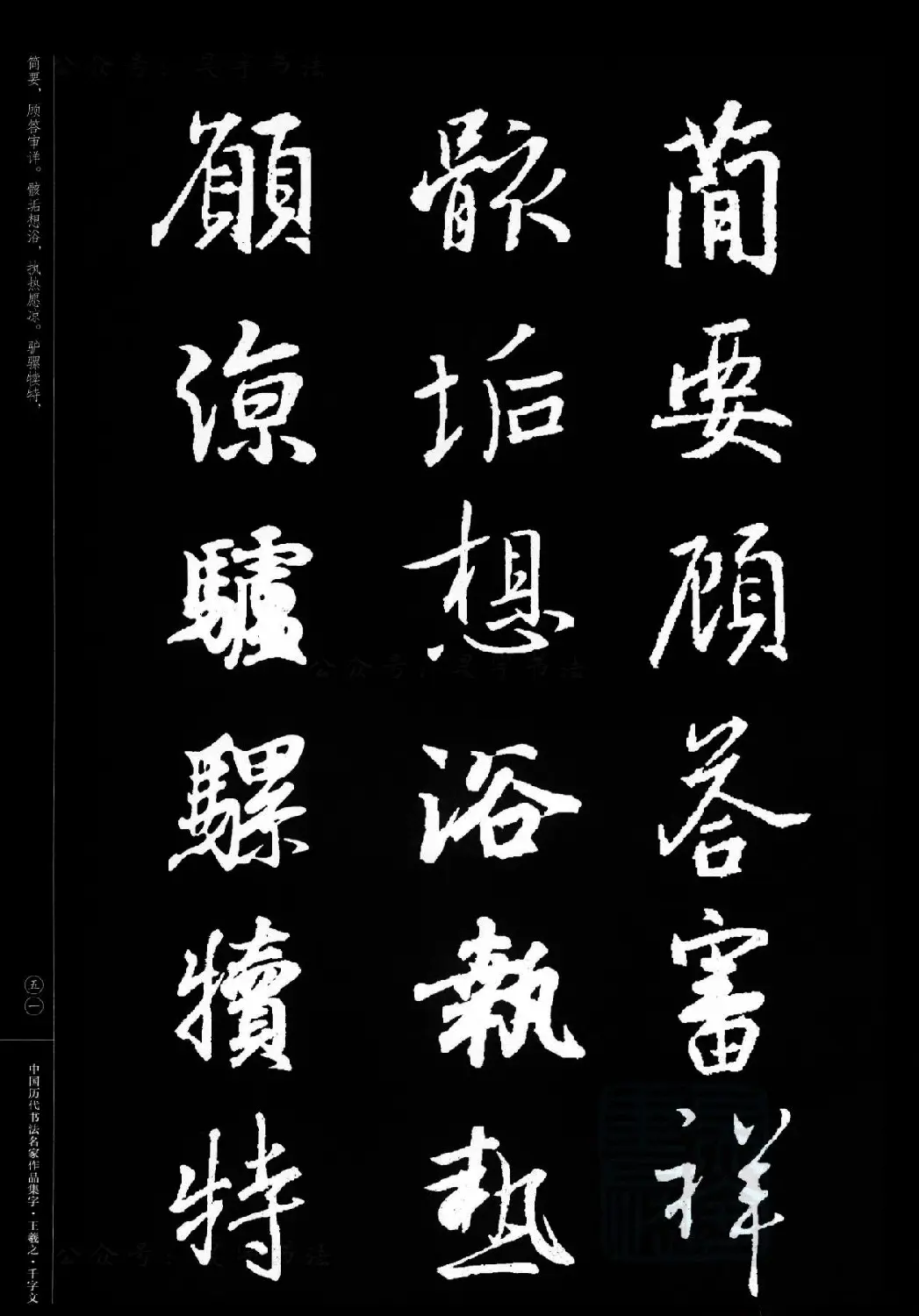 王羲之圣教序集字《千字文》 | 毛笔字帖范本