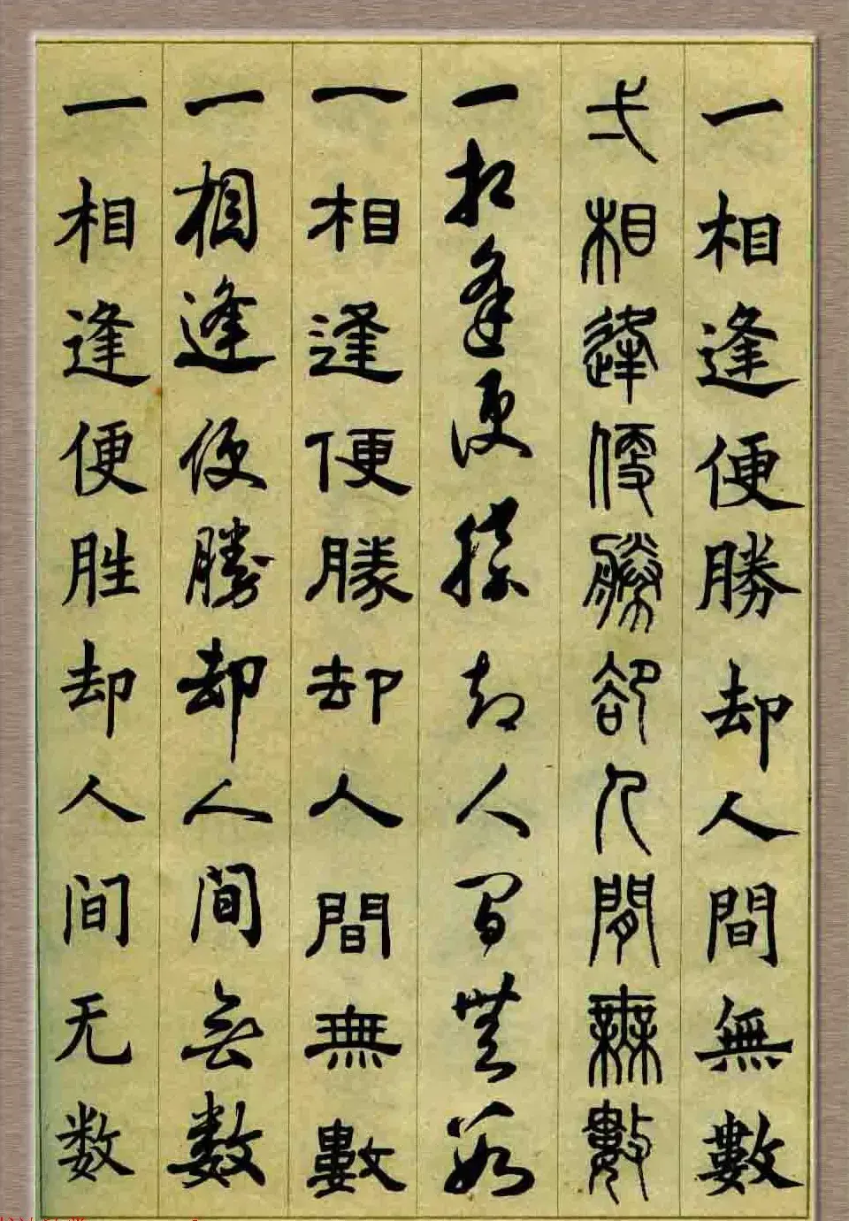 毛笔字帖欣赏《六体书唐宋词廿二首》 | 书法字帖范本