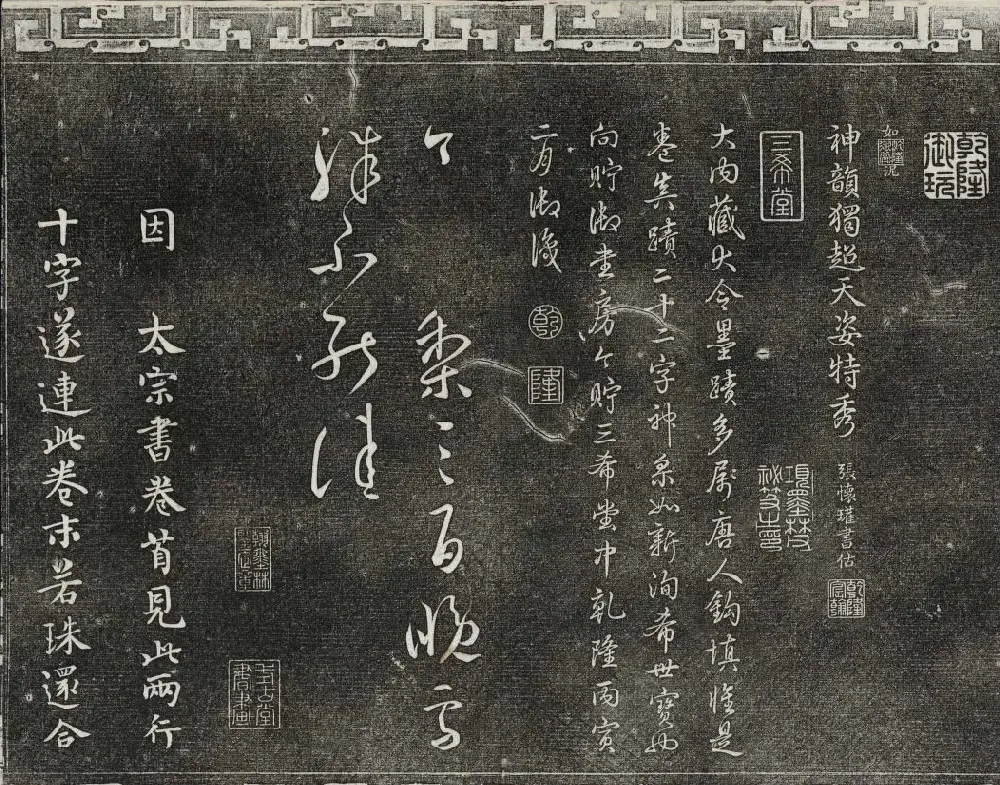 御刻三希堂石渠宝笈法帖第二册民国拓本 | 书法碑帖