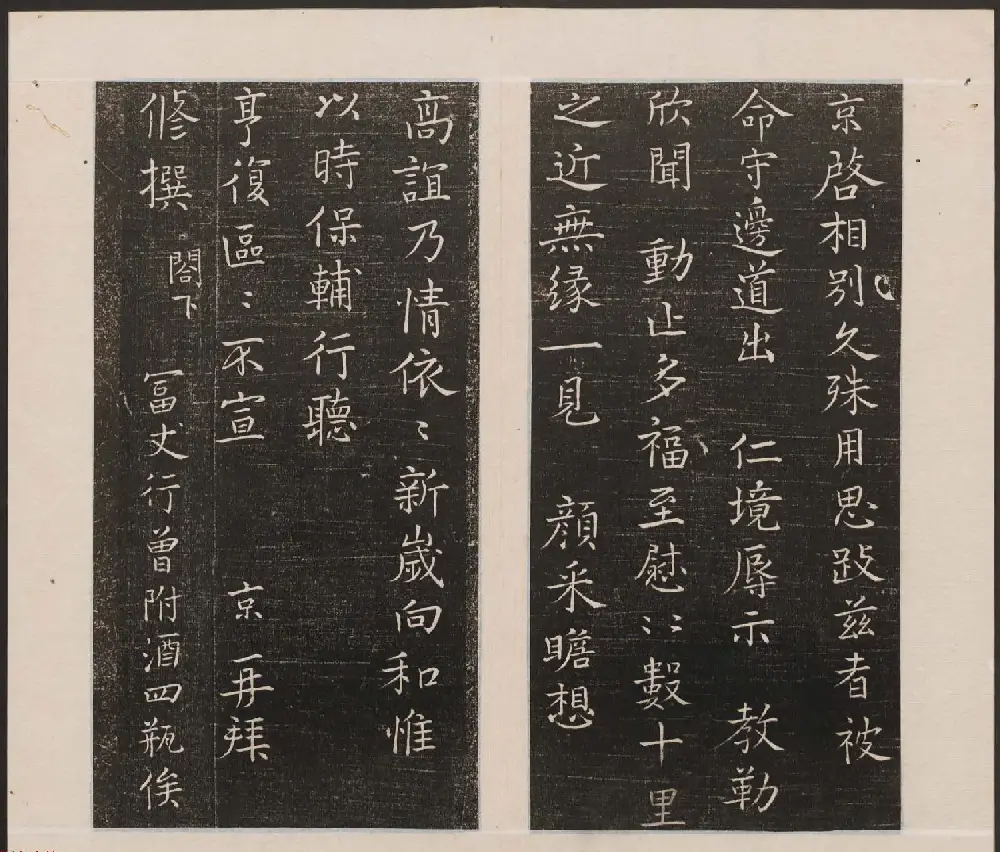 刘园集帖第一卷《宋贤四十五种》甲本 | 书法碑帖