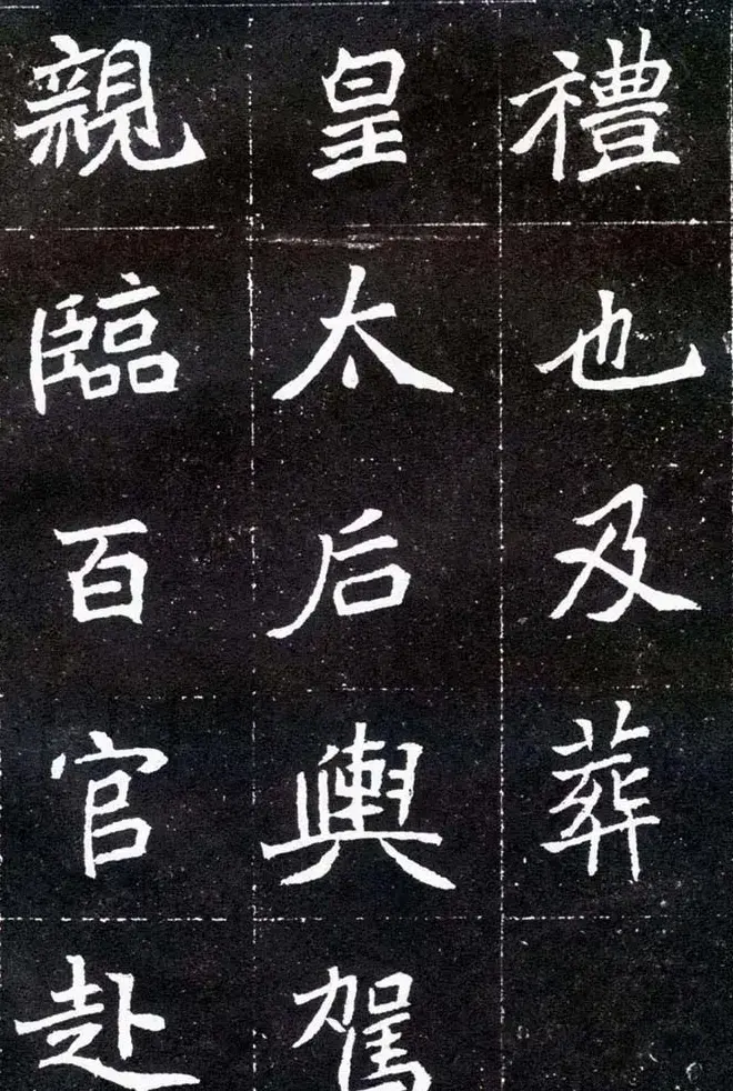 魏碑学习字帖《元怀墓志》 | 墓志塔铭