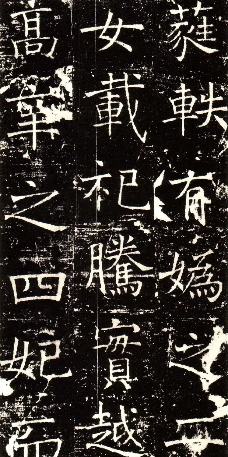 褚河南楷书欣赏《褚遂良伊阙佛龛碑》 | 书法碑帖