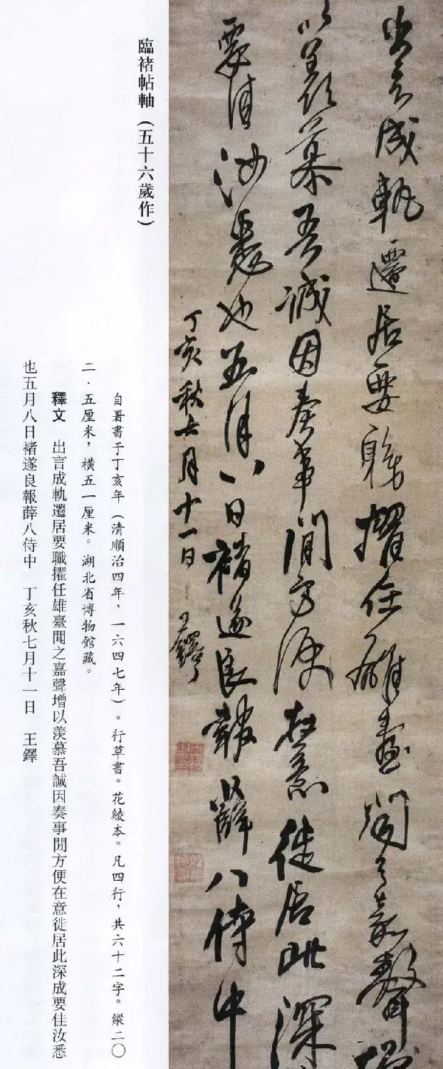 王铎书法艺术《王鐸書法精選》 | 书法名家作品欣赏