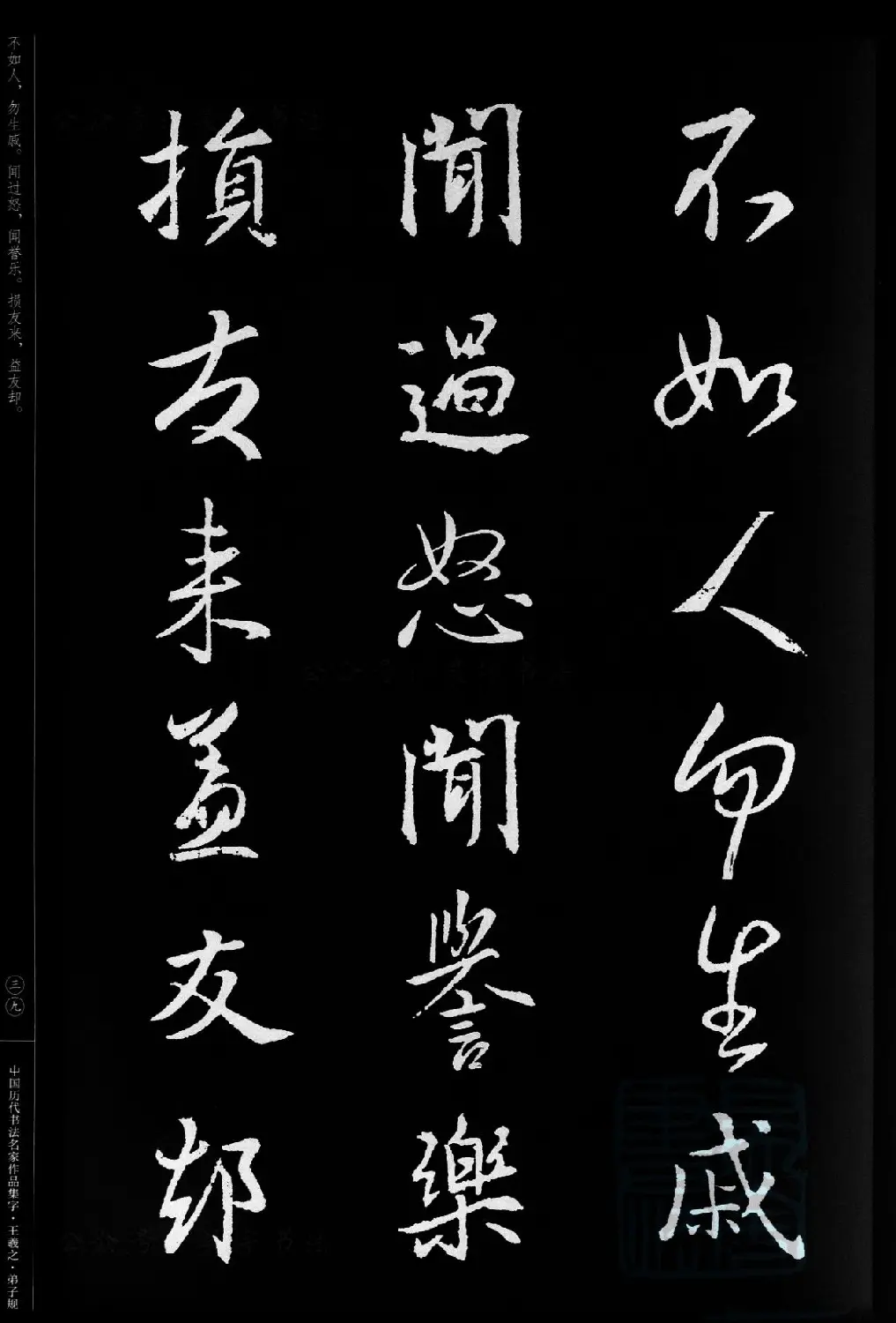 王羲之圣教序集字《弟子规》 | 书法名家作品欣赏