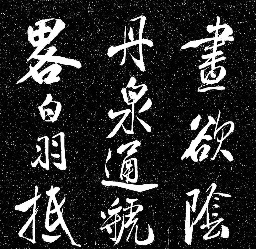 米芾行书《送李太守赴上洛》 | 软笔书法作品