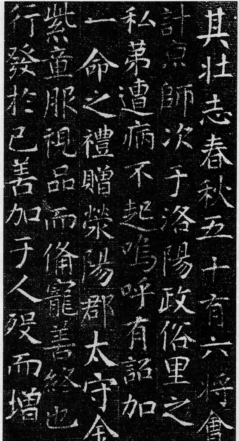 刘绘书法楷书《徐峤墓志》 | 墓志塔铭