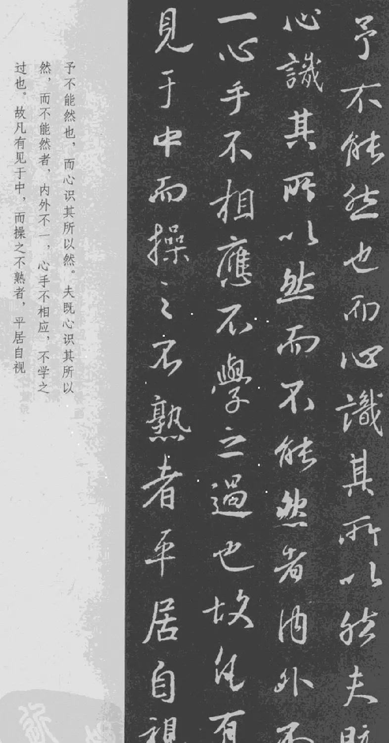 王羲之书法集字《文与可画筼筜谷偃竹记》 | 书法名家作品欣赏