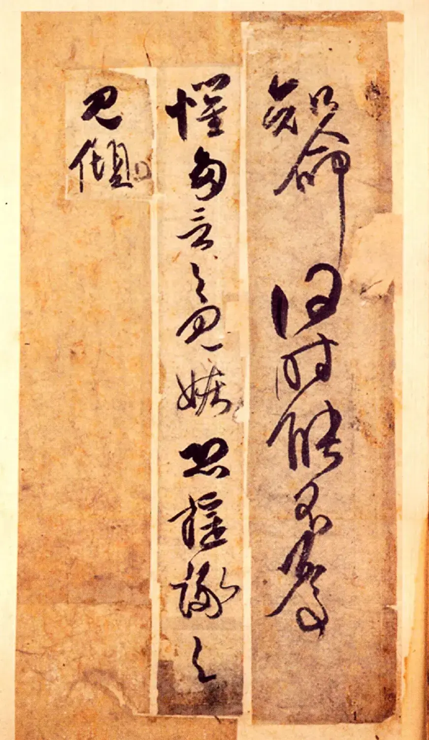 傅青主书法册页欣赏《傅山行草册》上等 | 毛笔字帖范本