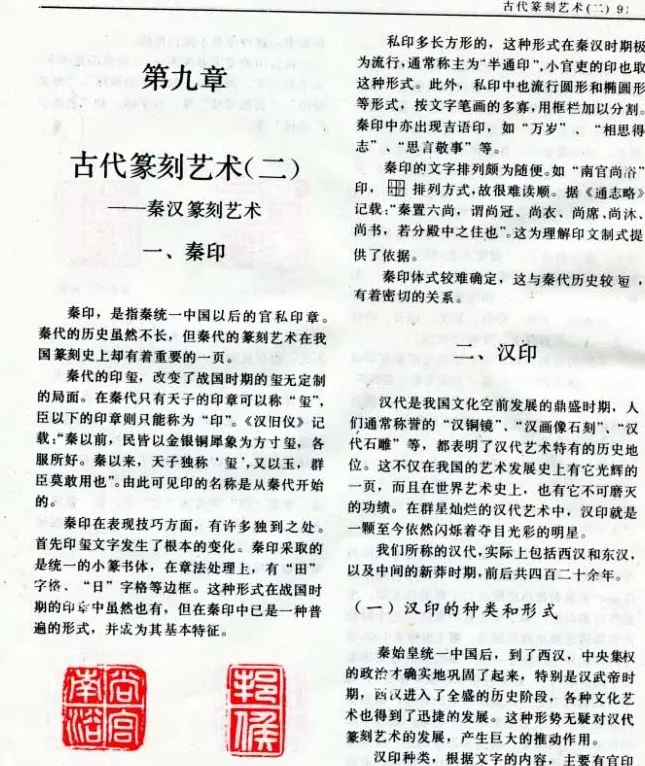 《篆刻自学指导》上海书店出版 | 书法字帖范本