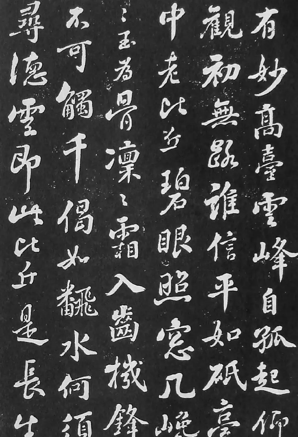 苏轼书法《李世南所画秋景二首》 | 软笔书法作品