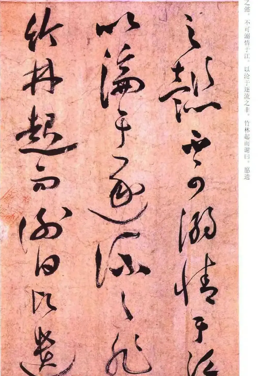 祝允明草书书法赏析《云江记》 | 名家书法作品赏析