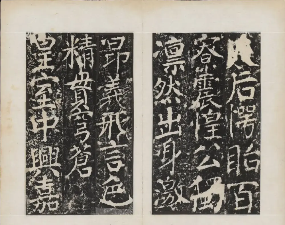 颜真卿书法欣赏《广平文贞公宋璟神道碑》 | 书法名家作品欣赏