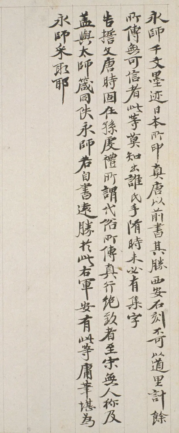 智永集字《王羲之小楷誓墓文》 | 名家书法作品精选
