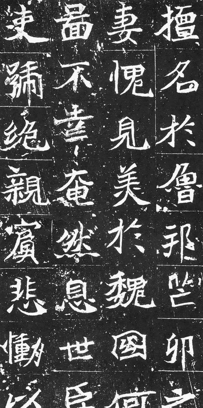 北魏正书精品《石婉墓志》 | 墓志塔铭