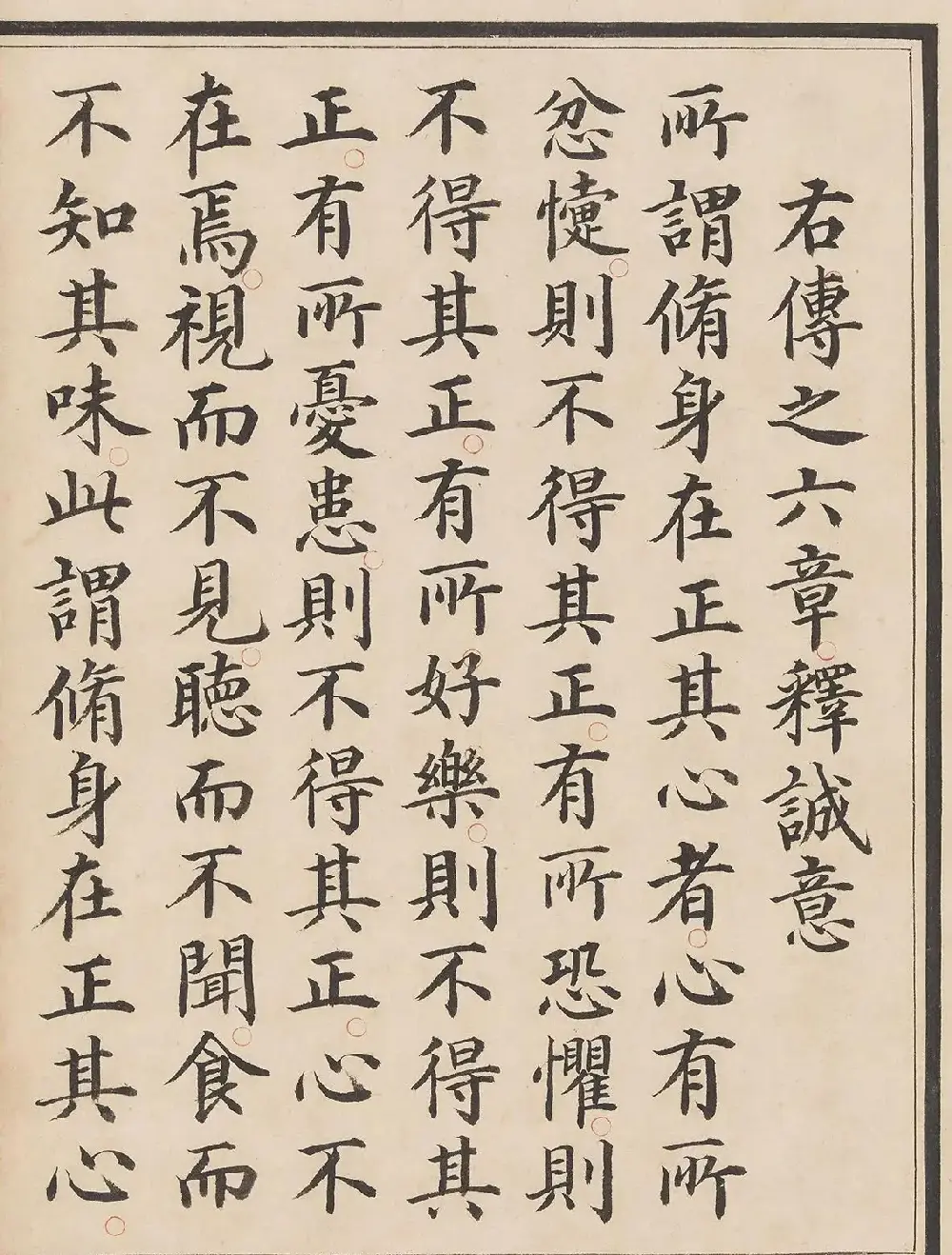 “一代书宗”姜立纲楷书《大学》 | 书法字帖范本