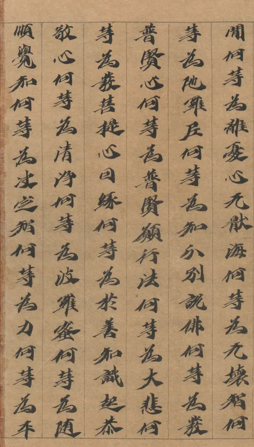 六朝人写经墨宝《大方广佛华严经卷第三十一》 | 敦煌写经精选