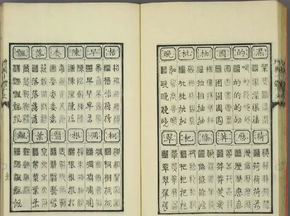 日本书法古籍《十体千字文》 | 毛笔字帖范本