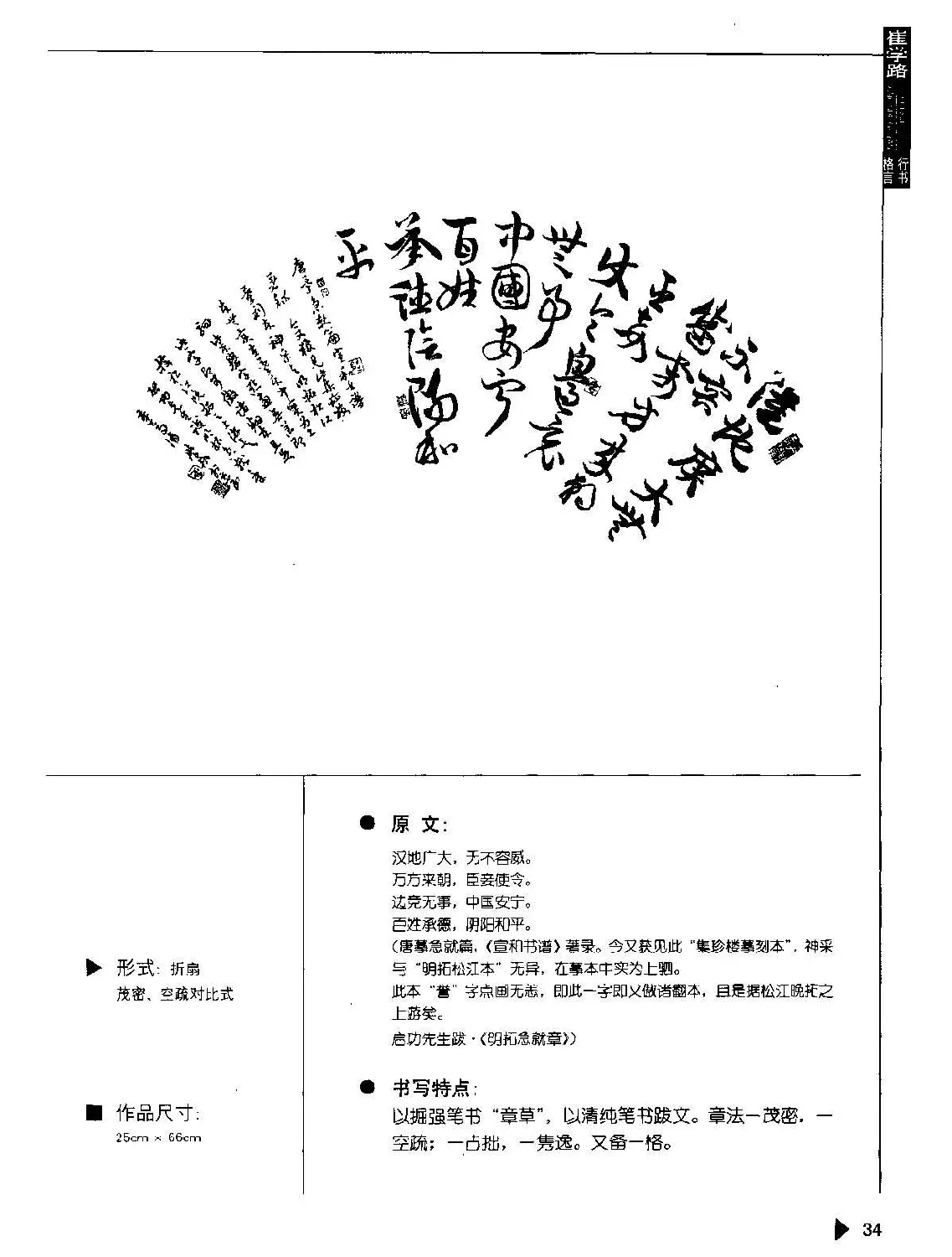 崔学路书法图书下载《行书格言50例》 | 书法字帖范本