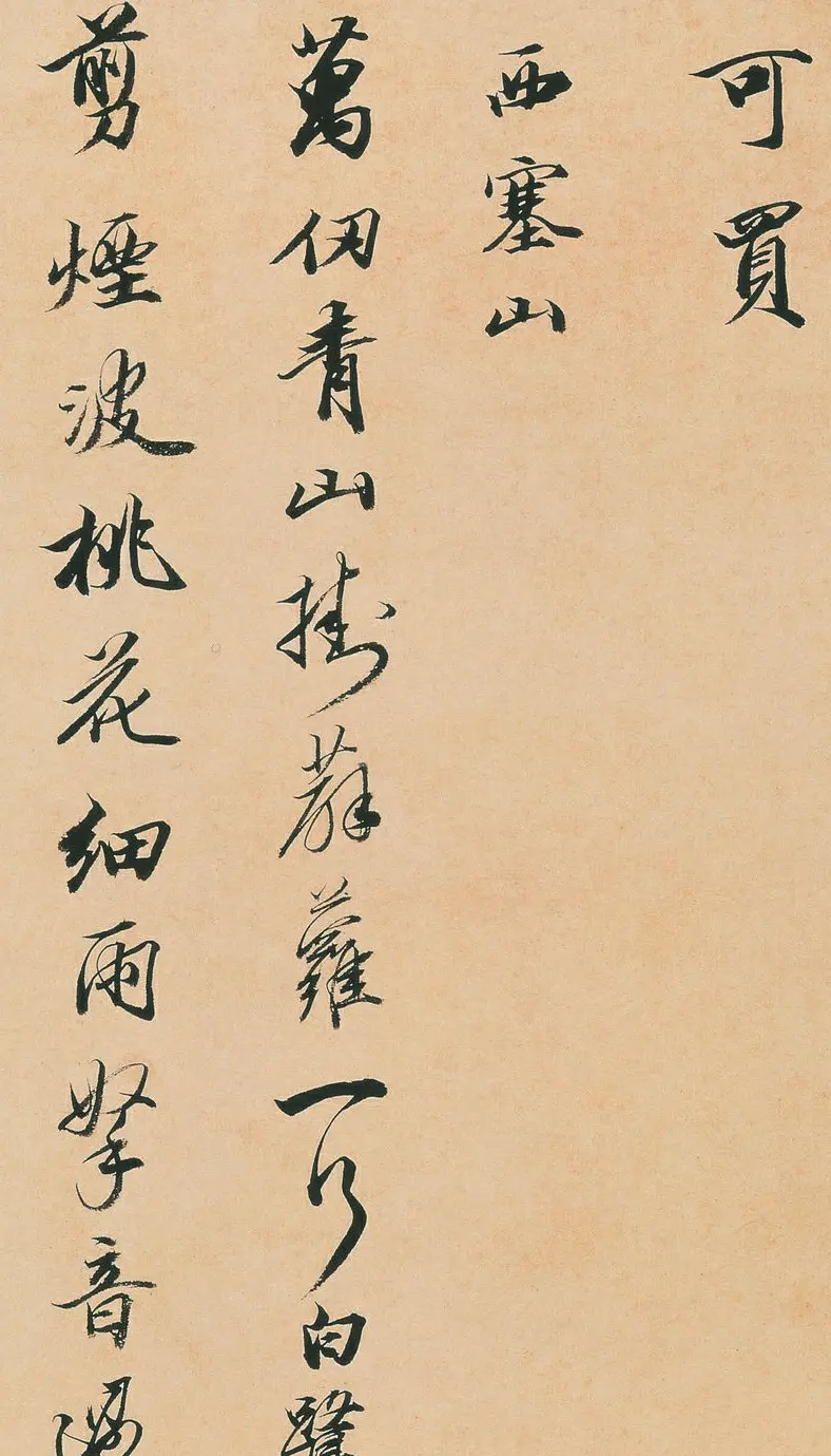 王文治行书快雨堂诗翰册 | 名家书法作品赏析