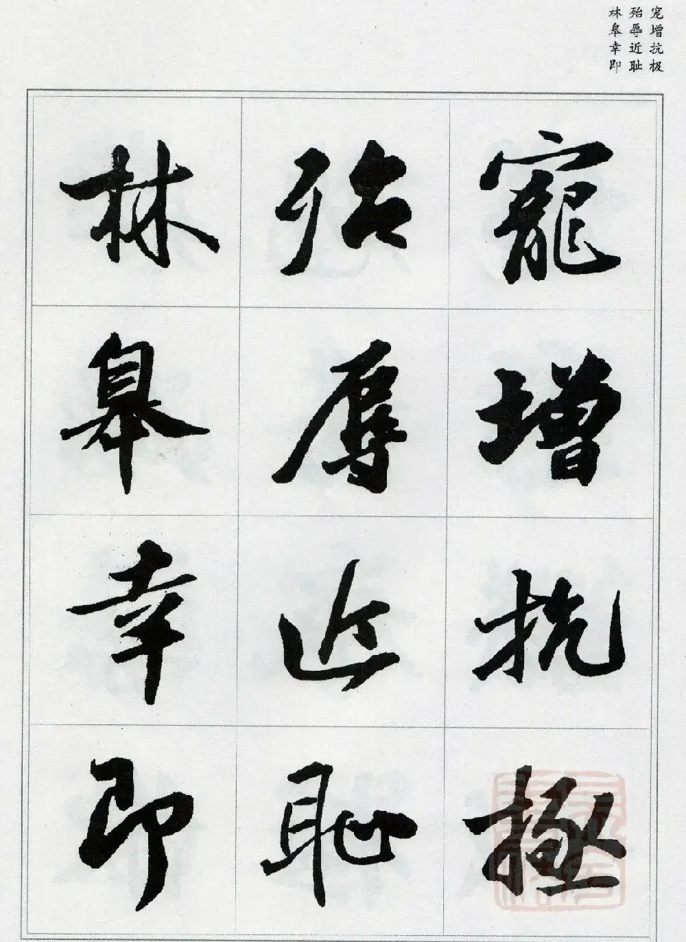 苏轼行书集字《千字文》 | 毛笔书法作品