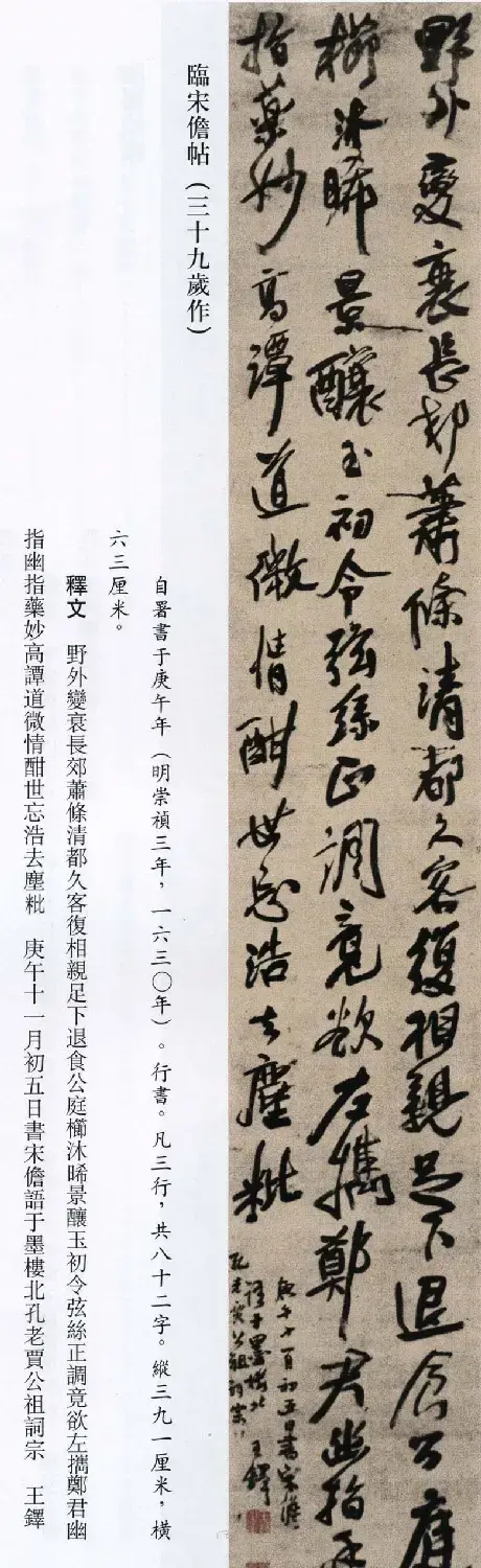 王铎书法艺术《王鐸書法精選》 | 书法名家作品欣赏