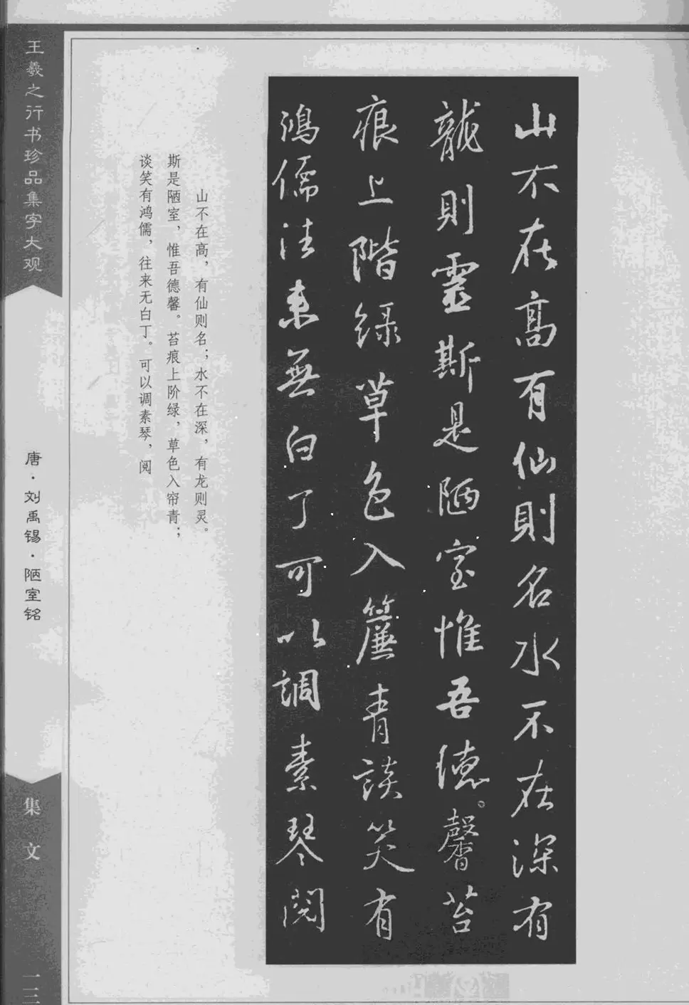 集文集联作品《王羲之行书珍品集字大观》 | 软笔字帖范本