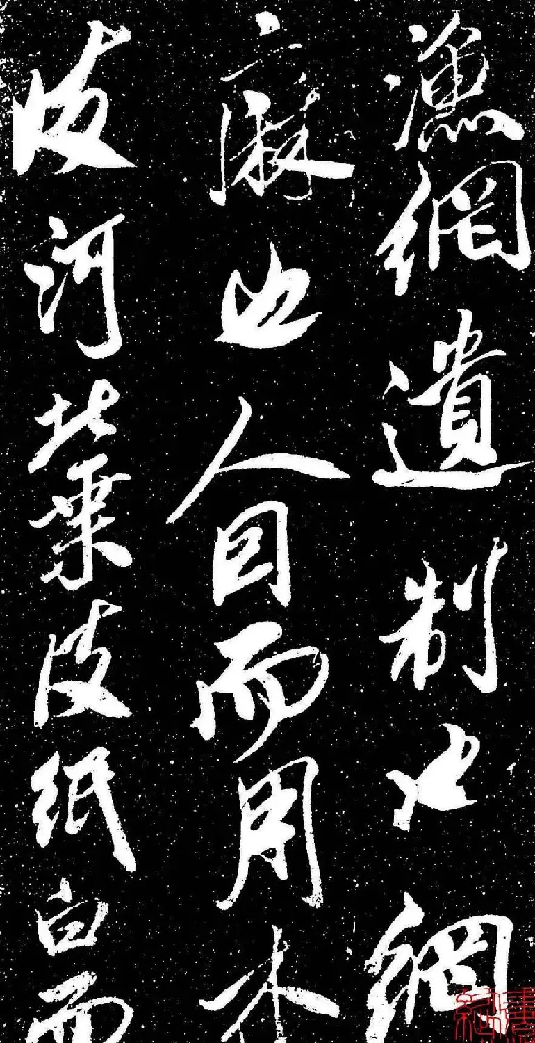 米芾行书书法欣赏《评纸帖》刻本 | 软笔书法作品