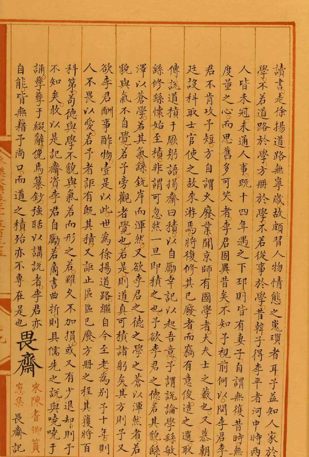 馆阁体楷书《永乐大典卷之二千五百三十五》 | 毛笔字帖范本