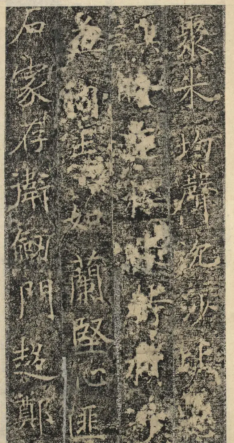 唐代褚遂良书《樊兴碑》精本 | 书法碑帖