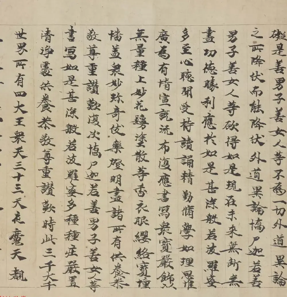敦煌书法墨迹《大般若波罗蜜多经卷第一百二十六》 | 敦煌写经赏析