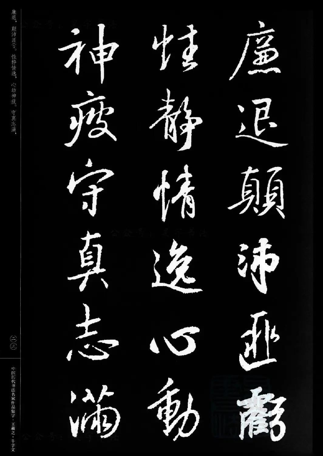 王羲之圣教序集字《千字文》 | 毛笔字帖范本