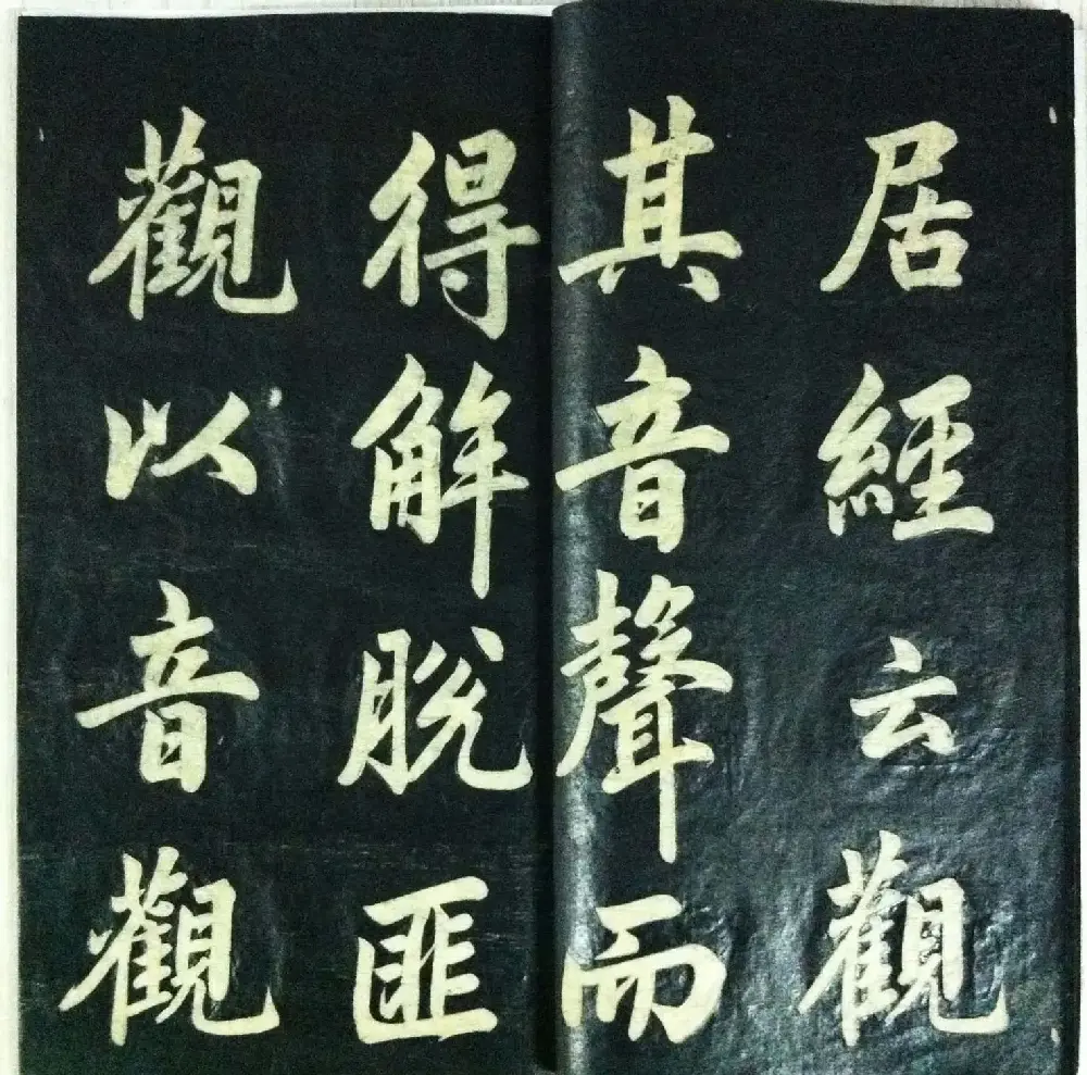 兰新家传书法帖分享《赵文敏观音殿》 | 书法作品赏析