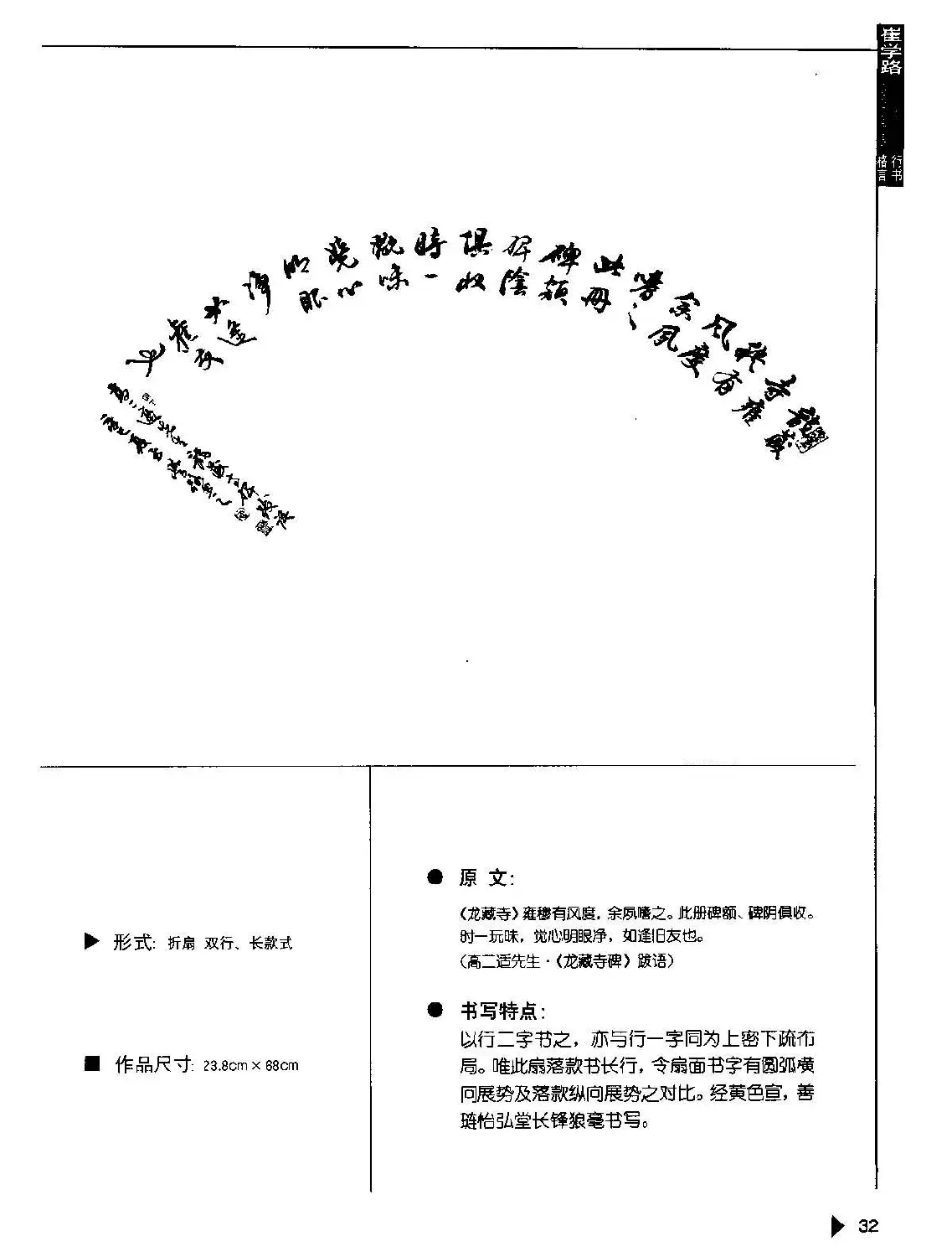 崔学路书法图书下载《行书格言50例》 | 书法字帖范本