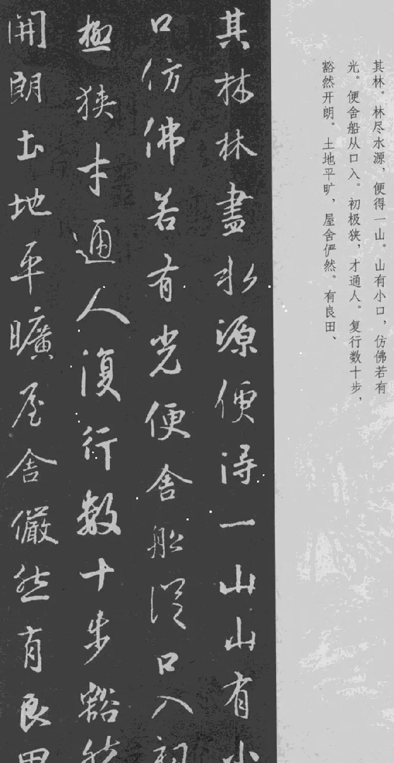 于景頫集王羲之字体《陶潜桃花源记》 | 毛笔书法作品