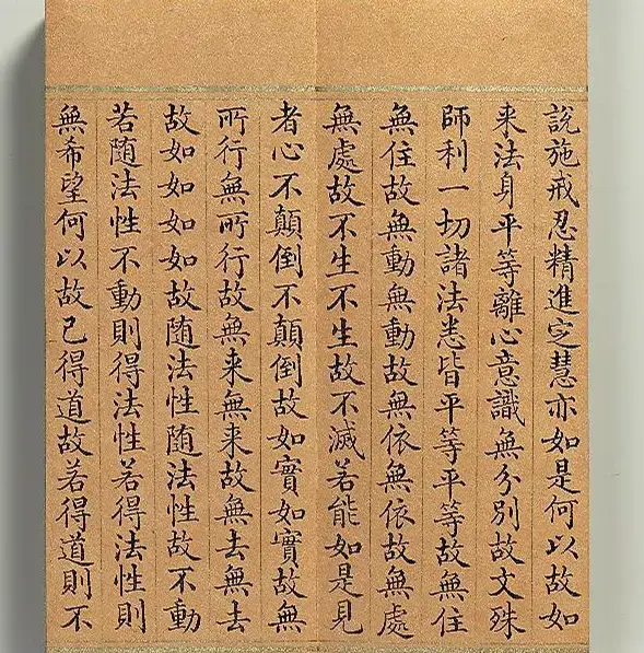 清代董诰小楷书智严经册 | 书法名家作品鉴赏