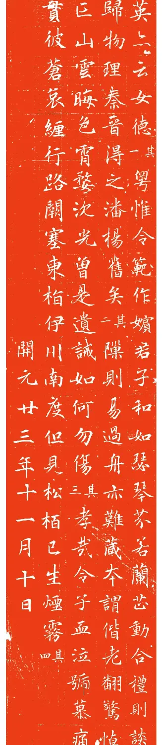 唐代行楷书《许日光墓志》拓本 | 墓志塔铭