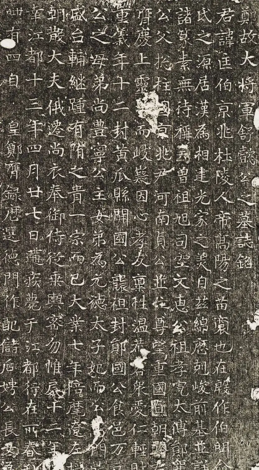 郑故大将军舒懿公之墓志铭民国拓本 | 墓志塔铭
