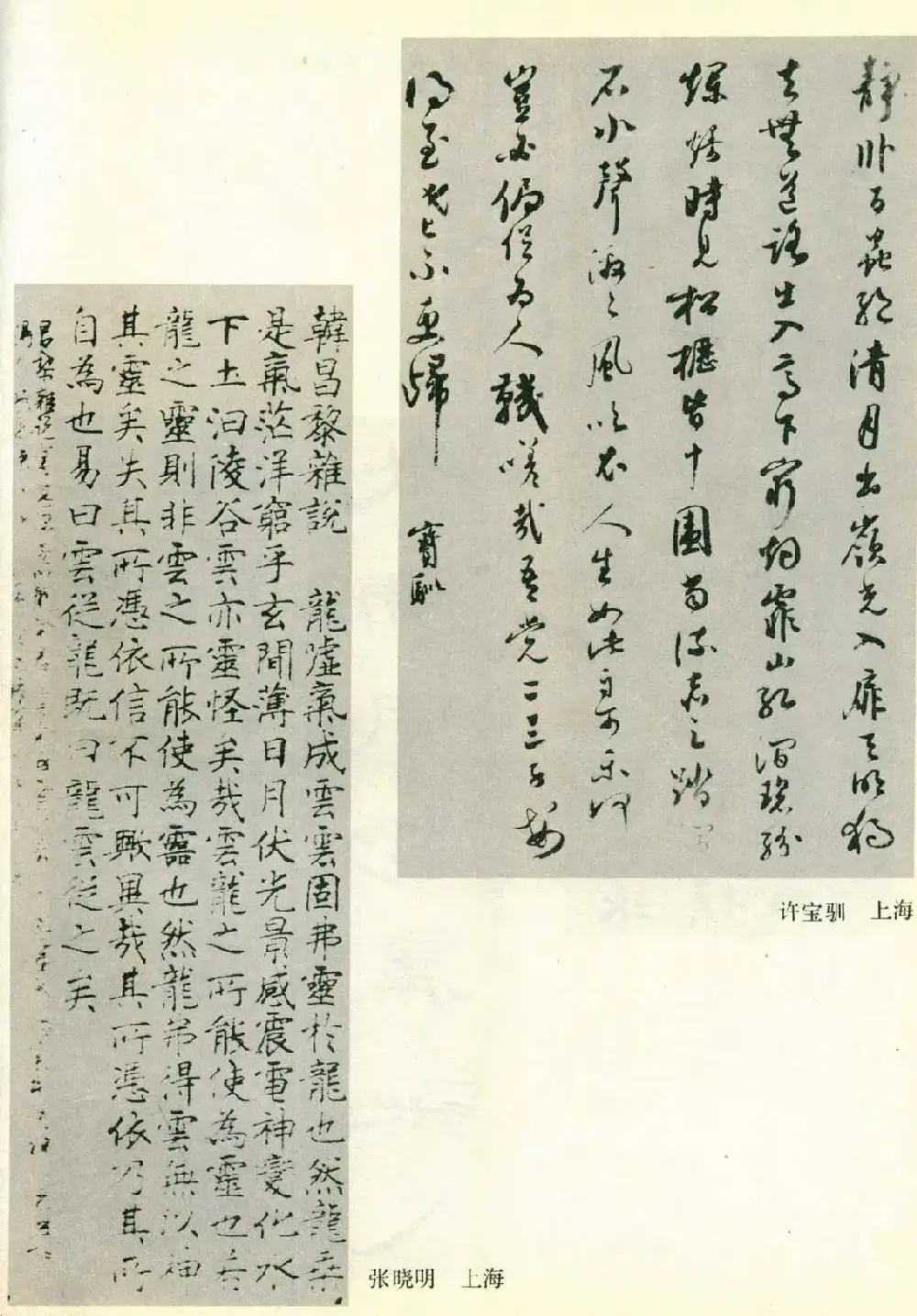 书法图片《全国第三届书法篆刻展览作品集》 | 毛笔字帖范本